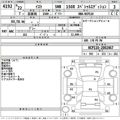 Toyota IST  с аукциона в Японии