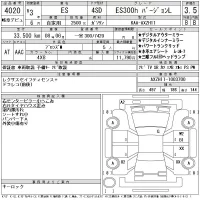 Lexus ES лот № 4020 оценка 3.5  с аукциона в Японии 11