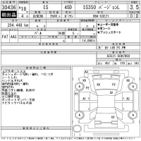 Lexus IS лот № 30436 оценка 3.5  с аукциона в Японии 11