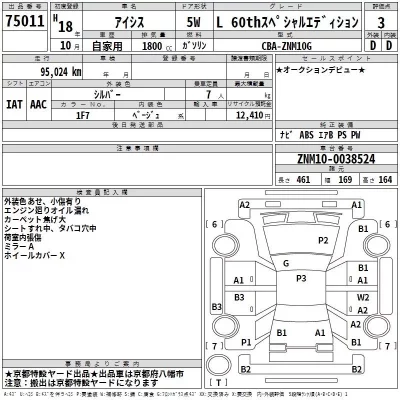 Toyota ISIS  с аукциона в Японии