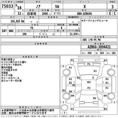 Toyota NOAH  с аукциона в Японии
