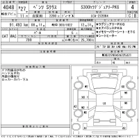 Mercedes-Benz S CLASS лот № 4048 оценка 4  с аукциона в Японии 11