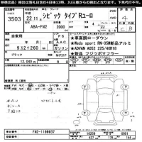 Honda CIVIC лот № 3503 оценка 4  с аукциона в Японии 11