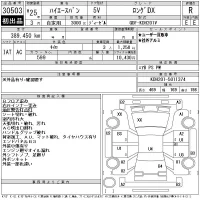 Toyota HIACE VAN лот № 30503 оценка R  с аукциона в Японии 10