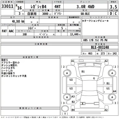 Subaru LEGACY B4  с аукциона в Японии
