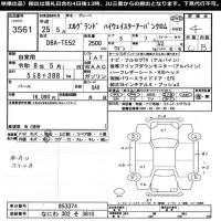 Nissan ELGRAND лот № 3561 оценка 4  с аукциона в Японии 11