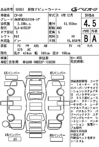 Mazda CX-60 лот № 60024 оценка 4.5  с аукциона в Японии 7