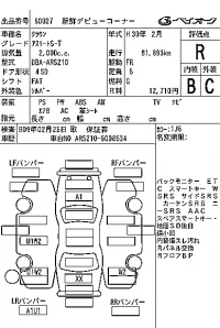 Toyota CROWN лот № 60027 оценка R  с аукциона в Японии 7