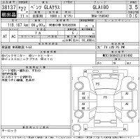 Mercedes-Benz GLA CLASS лот № 38137 оценка 3.5  с аукциона в Японии 11