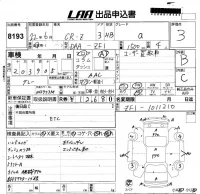 Honda CR-Z лот № 8193 оценка 3  с аукциона в Японии 5