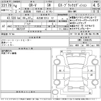 Honda CR-V лот № 33179 оценка 4.5  с аукциона в Японии 11