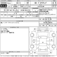 Mazda CX-5 лот № 30096 оценка 4.5  с аукциона в Японии 11