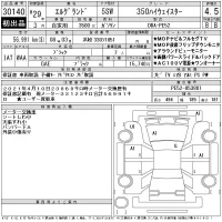 Nissan ELGRAND лот № 30140 оценка 4.5  с аукциона в Японии 11