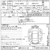 Peugeot 308 лот № 70080 оценка R  с аукциона в Японии 10