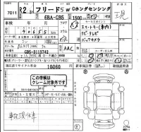Honda FREED лот № 7011 оценка   с аукциона в Японии 4