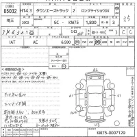 Toyota TOWN ACE TRUCK лот № 85032 оценка 3.5  с аукциона в Японии 9