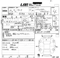 Nissan SERENA лот № 3064 оценка 4  с аукциона в Японии 5
