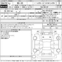 Mazda MX-30 лот № 36470 оценка 3  с аукциона в Японии 11