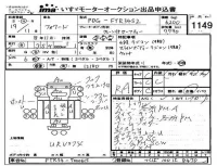 Isuzu FORWARD лот № 1149 оценка RA  с аукциона в Японии 4