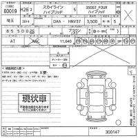 Nissan SKYLINE лот № 80019 оценка X  с аукциона в Японии 10