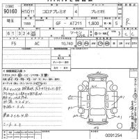 Toyota CORONA PREMIO лот № 90160 оценка R  с аукциона в Японии 10