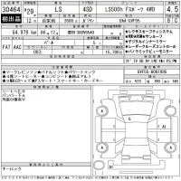 Lexus LS лот № 30464 оценка 4.5  с аукциона в Японии 11
