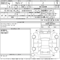 Toyota ALPHARD лот № 20012 оценка 5  с аукциона в Японии 11