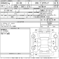 Mazda CX-30 лот № 33543 оценка 4.5  с аукциона в Японии 11
