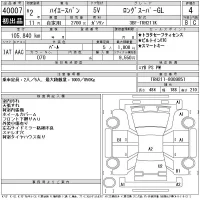 Toyota HIACE VAN лот № 40007 оценка 4  с аукциона в Японии 11