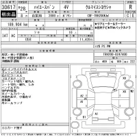 Toyota HIACE VAN лот № 30617 оценка R  с аукциона в Японии 11