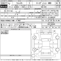 Subaru FORESTER лот № 30627 оценка 4.5  с аукциона в Японии 11