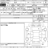 Nissan SERENA лот № 30629 оценка 4  с аукциона в Японии 11