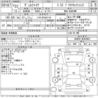 Toyota VELLFIRE лот № 20187 оценка 3.5  с аукциона в Японии 11