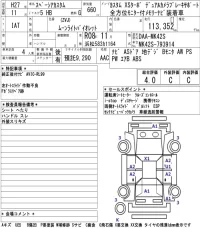 Suzuki SPACIA CUSTOM лот № 3077 оценка 4  с аукциона в Японии 5