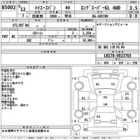 Toyota HIACE VAN лот № 85002 оценка 3.5  с аукциона в Японии 2