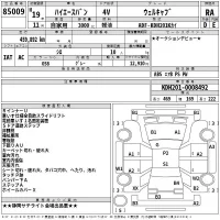 Toyota HIACE VAN лот № 85009 оценка RA  с аукциона в Японии 2