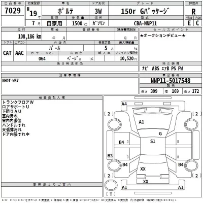 Toyota PORTE  с аукциона в Японии