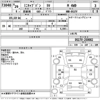 Mitsubishi MINICAB VAN лот № 73040 оценка 3  с аукциона в Японии 2