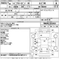 Toyota REGIUS ACE VAN лот № 70055 оценка R  с аукциона в Японии 2