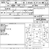 Toyota BB лот № 7075 оценка 3.5  с аукциона в Японии 2
