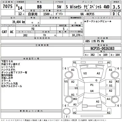 Toyota BB  с аукциона в Японии