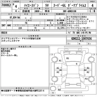 Toyota HIACE VAN лот № 70082 оценка 4  с аукциона в Японии 2