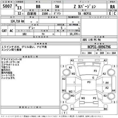 Toyota BB  с аукциона в Японии