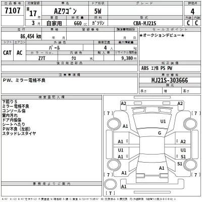 Mazda AZ WAGON  с аукциона в Японии