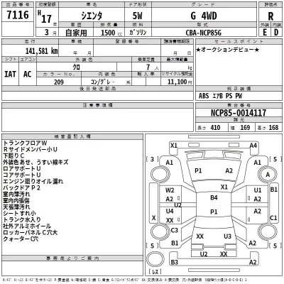 Toyota SIENTA  с аукциона в Японии
