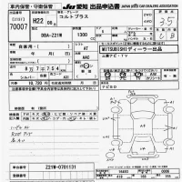 Mitsubishi COLT PLUS лот № 70007 оценка 3.5  с аукциона в Японии 9