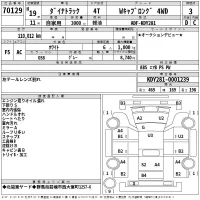 Toyota DYNA лот № 70129 оценка 3  с аукциона в Японии 2