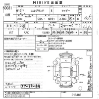 Nissan ELGRAND лот № 60031 оценка 3.5  с аукциона в Японии 9