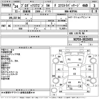 Toyota PROBOX лот № 70082 оценка 3  с аукциона в Японии 2
