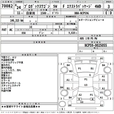 Toyota PROBOX  с аукциона в Японии